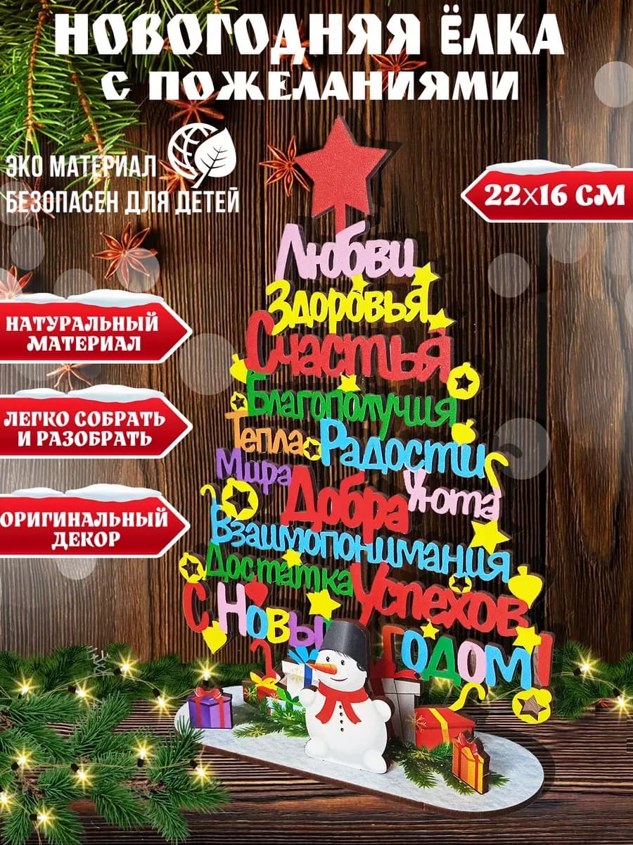 Новогодний сувенир с пожеланиями из дерева