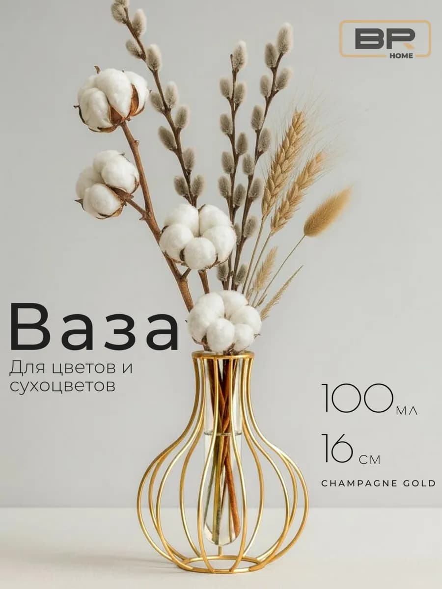 Ваза декоративная металлическая для цветов и сухоцветов Лофт