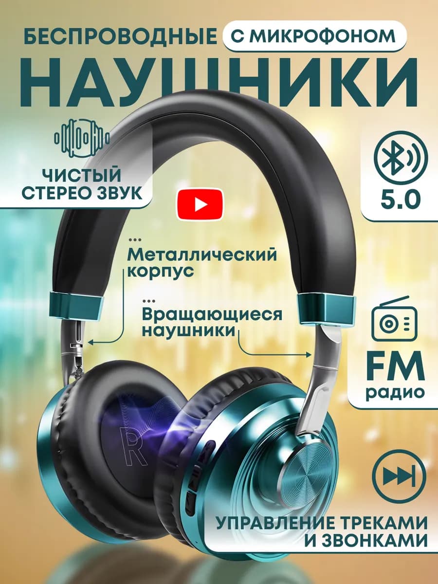 Наушники беспроводные большие с микрофоном накладные для игр