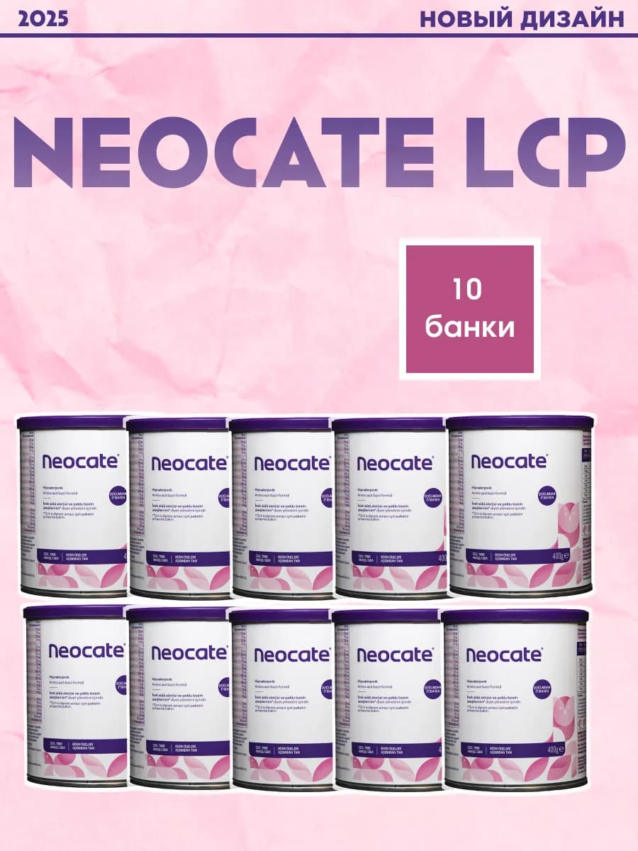 Neocate LCP
