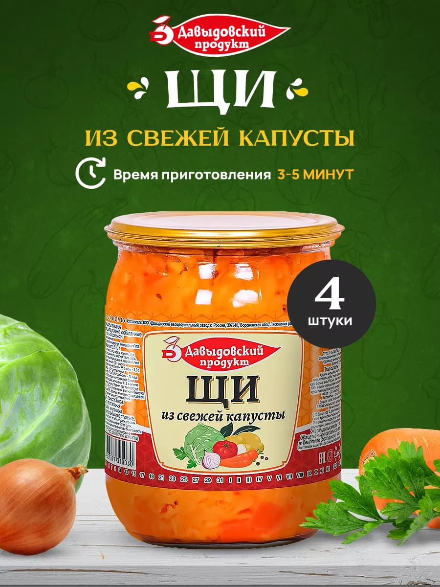 Суп Щи - 4 шт 510г