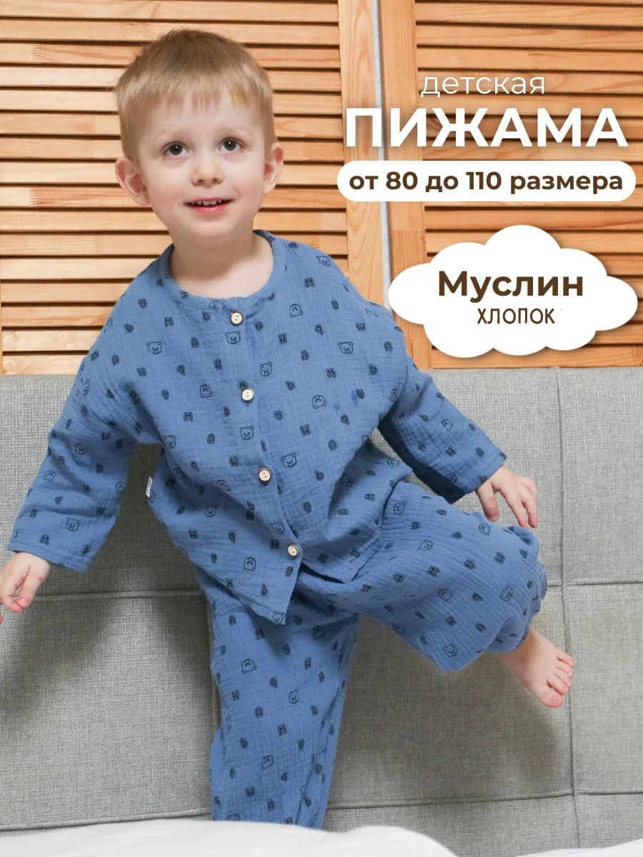 Пижама детская хлопковая муслиновая с мишками