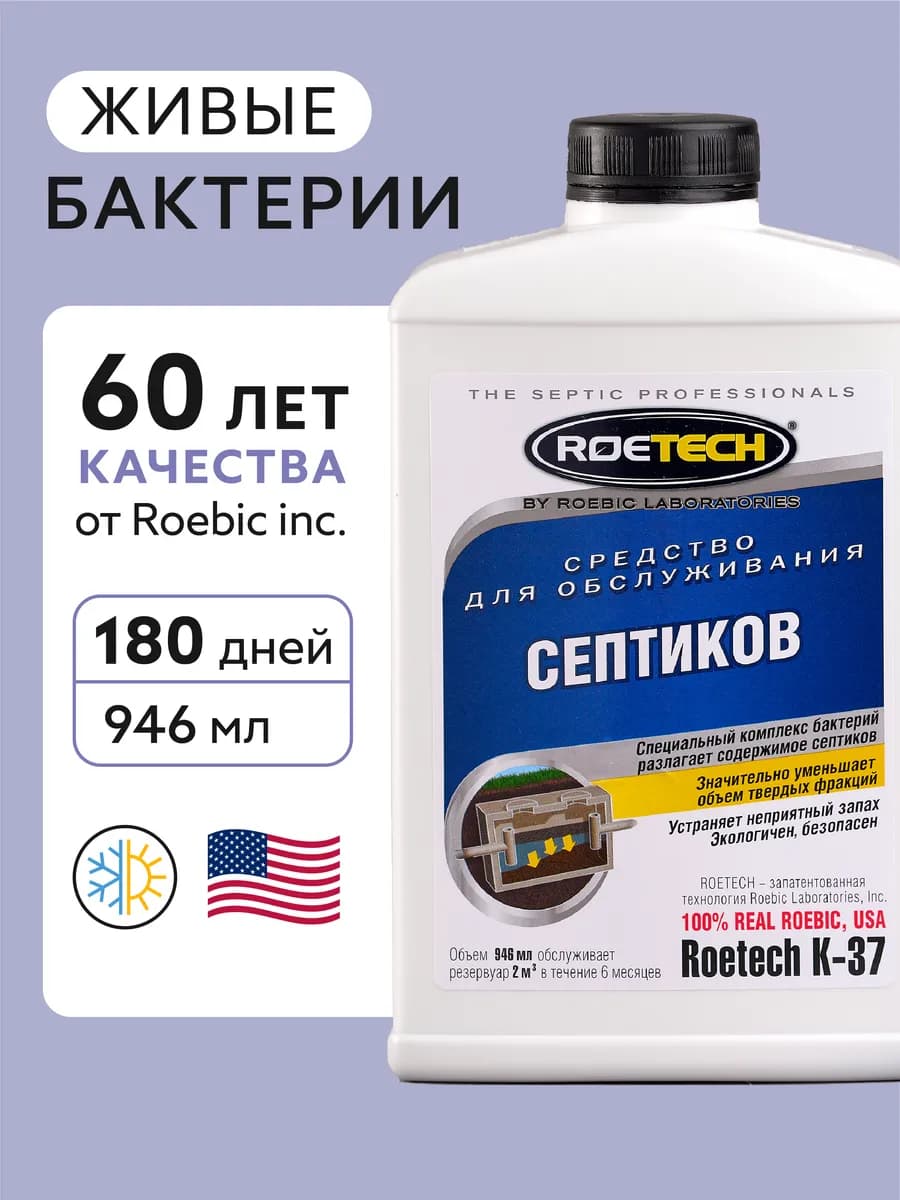 Бактерии для септика и выгребных ям K-37, 946 мл
