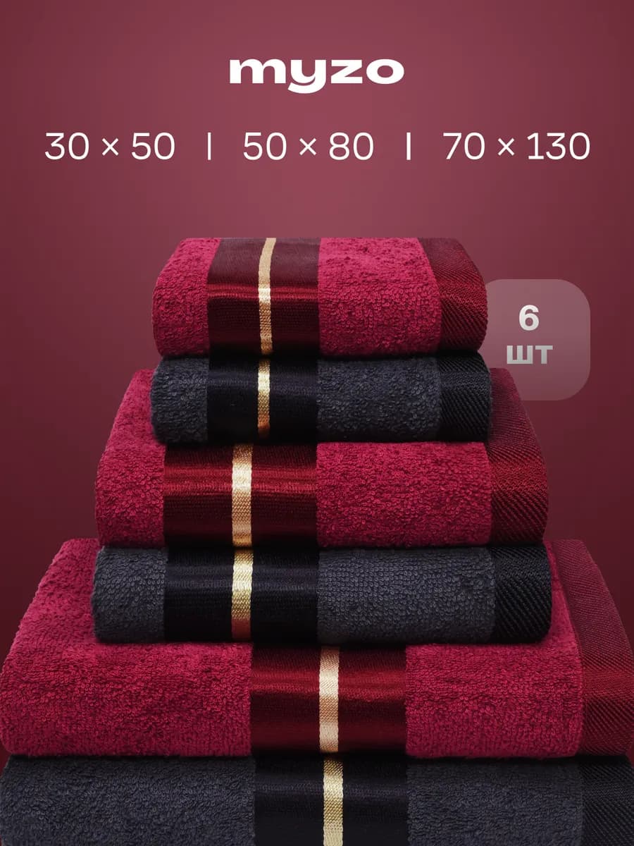 Набор махровые банные полотенца 6 шт 30х50 50х80 70х130 см