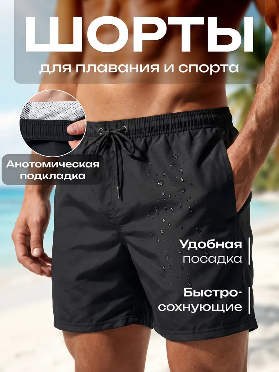 Плавки шорты для купания в бассейне и море