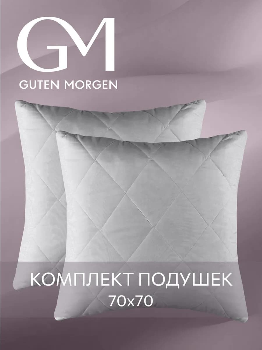 Подушка 70х70 для сна 2 шт