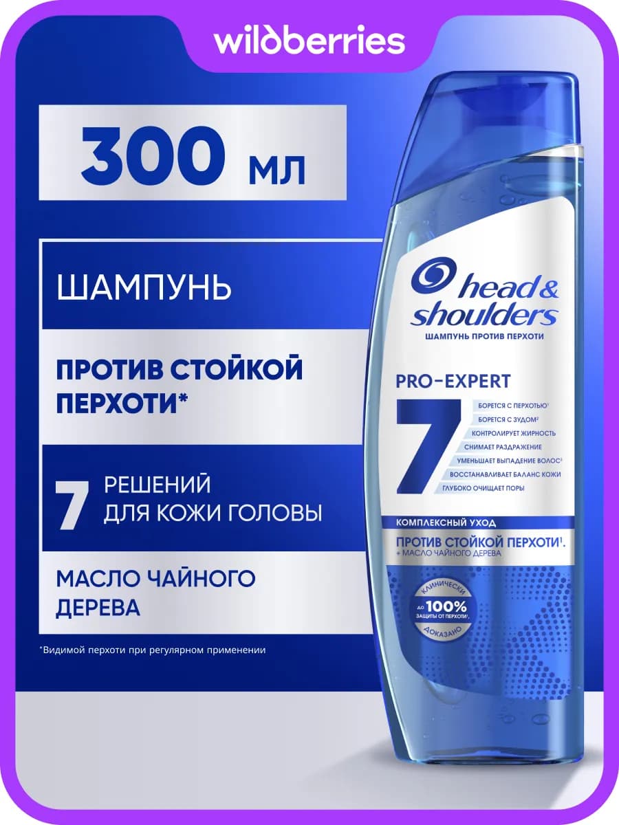 Шампунь мужской для волос от перхоти 7в1 300 мл