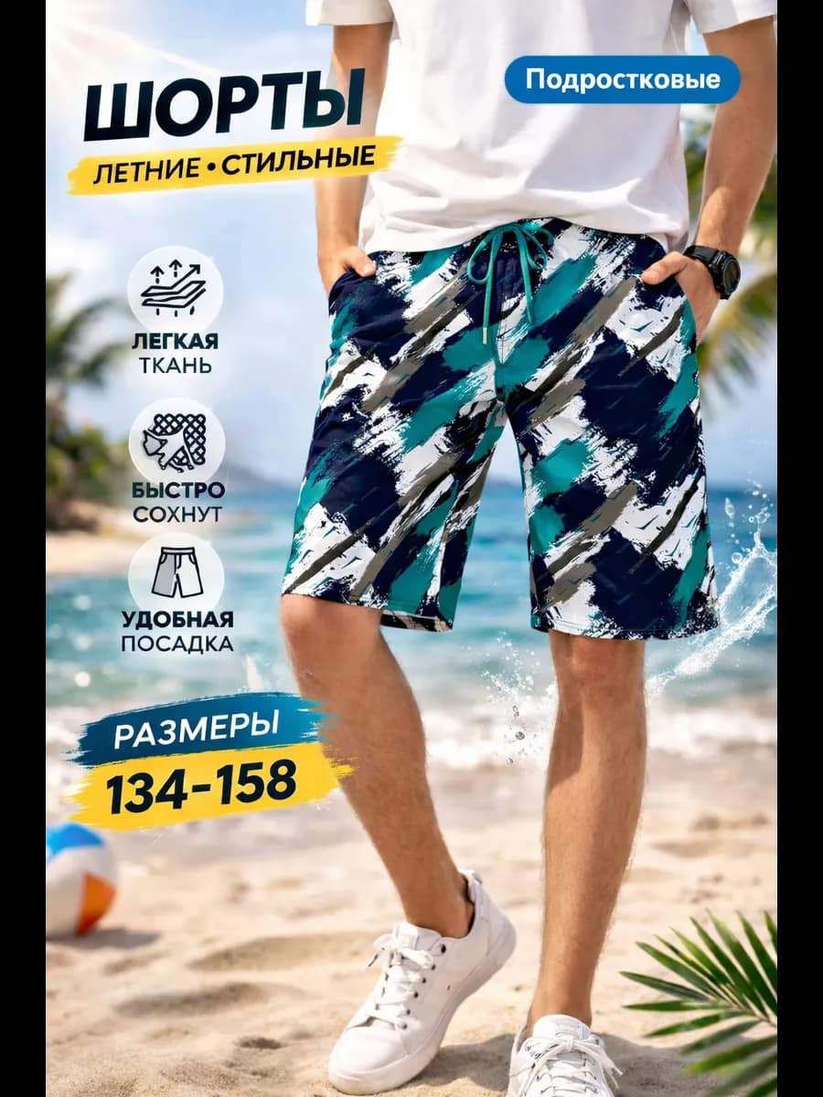 Шорты подростковые с карманами летние