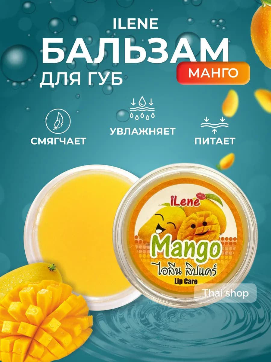 Бальзам для губ