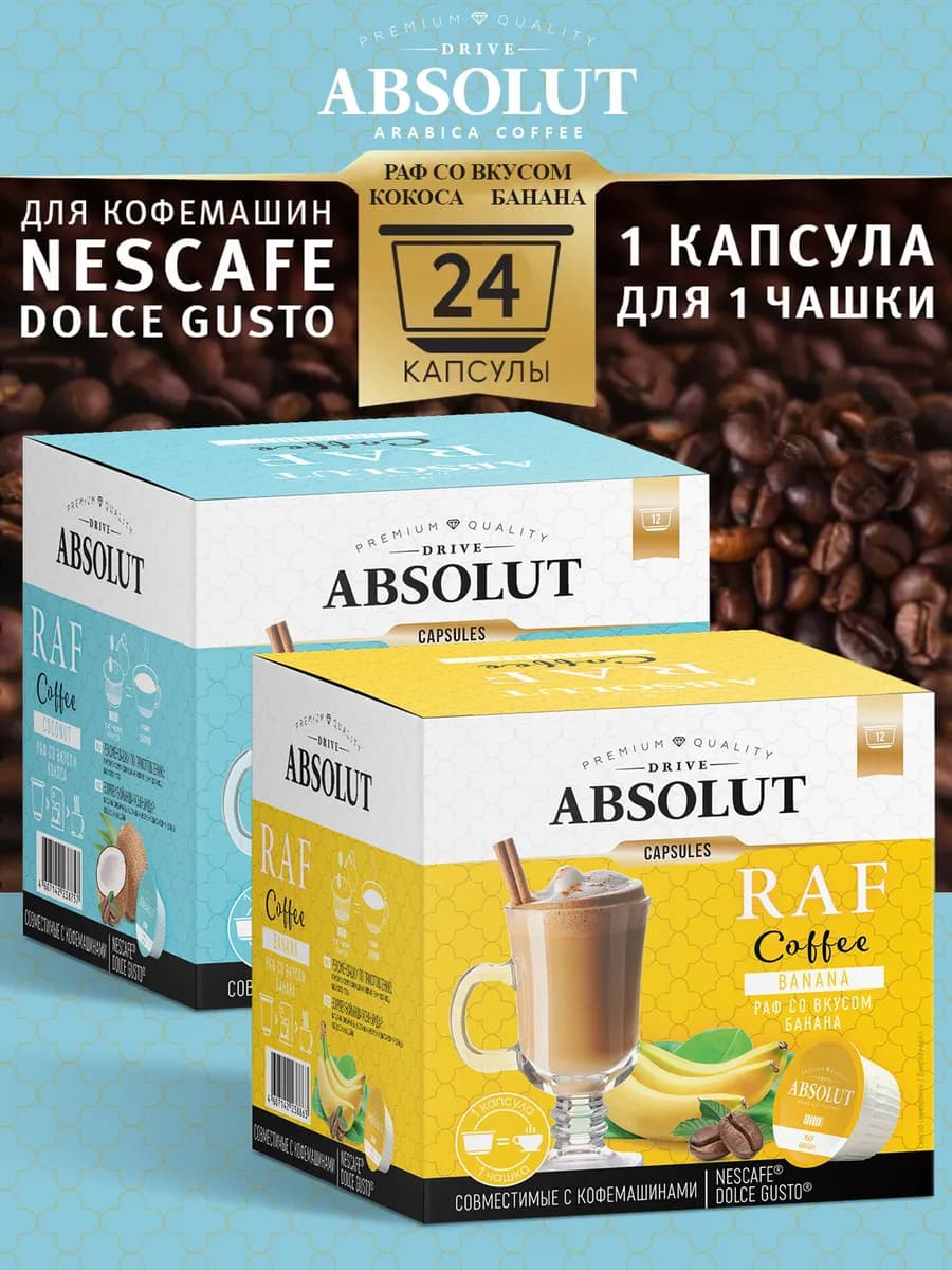 Кофе в капсулах Raf Банан-Кокос Dolce Gusto (24 шт)
