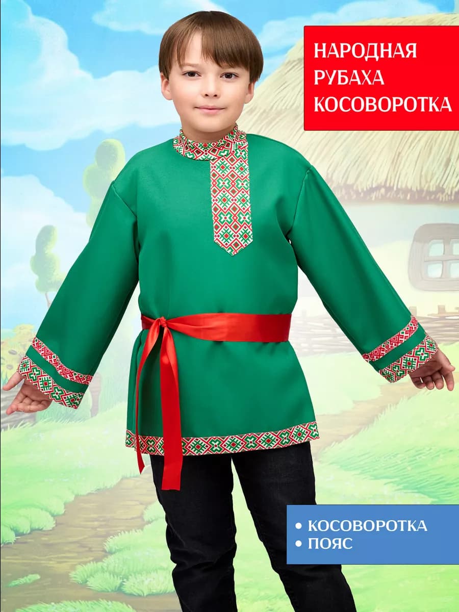 Русская народная рубаха косоворотка для мальчика