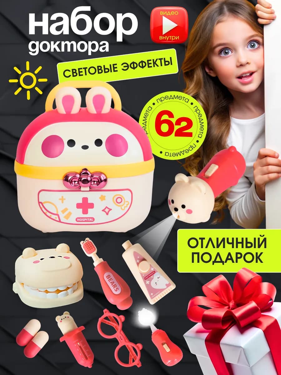 Набор доктора детский