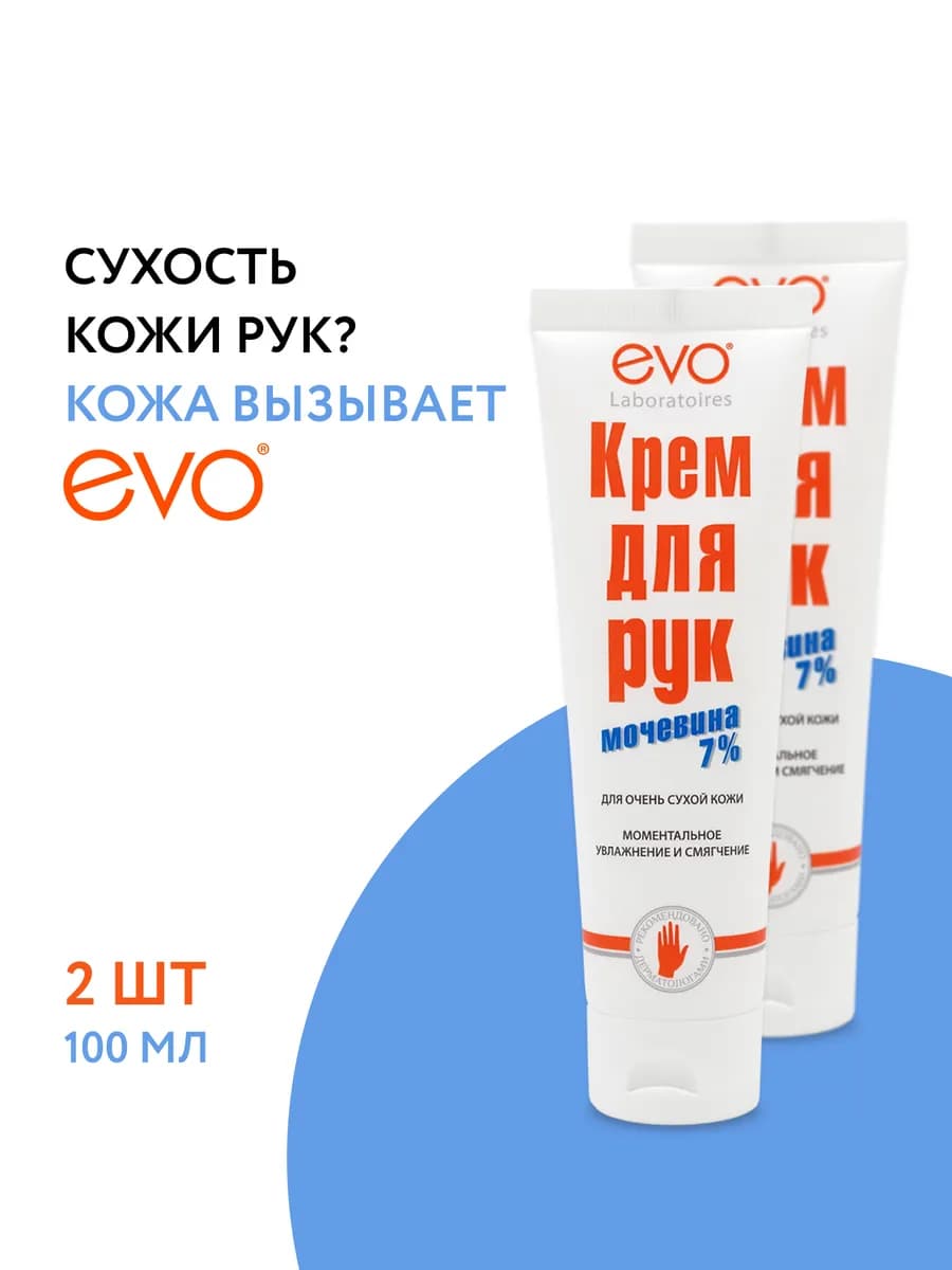 Крем для рук с мочевиной 100 мл х 2 шт