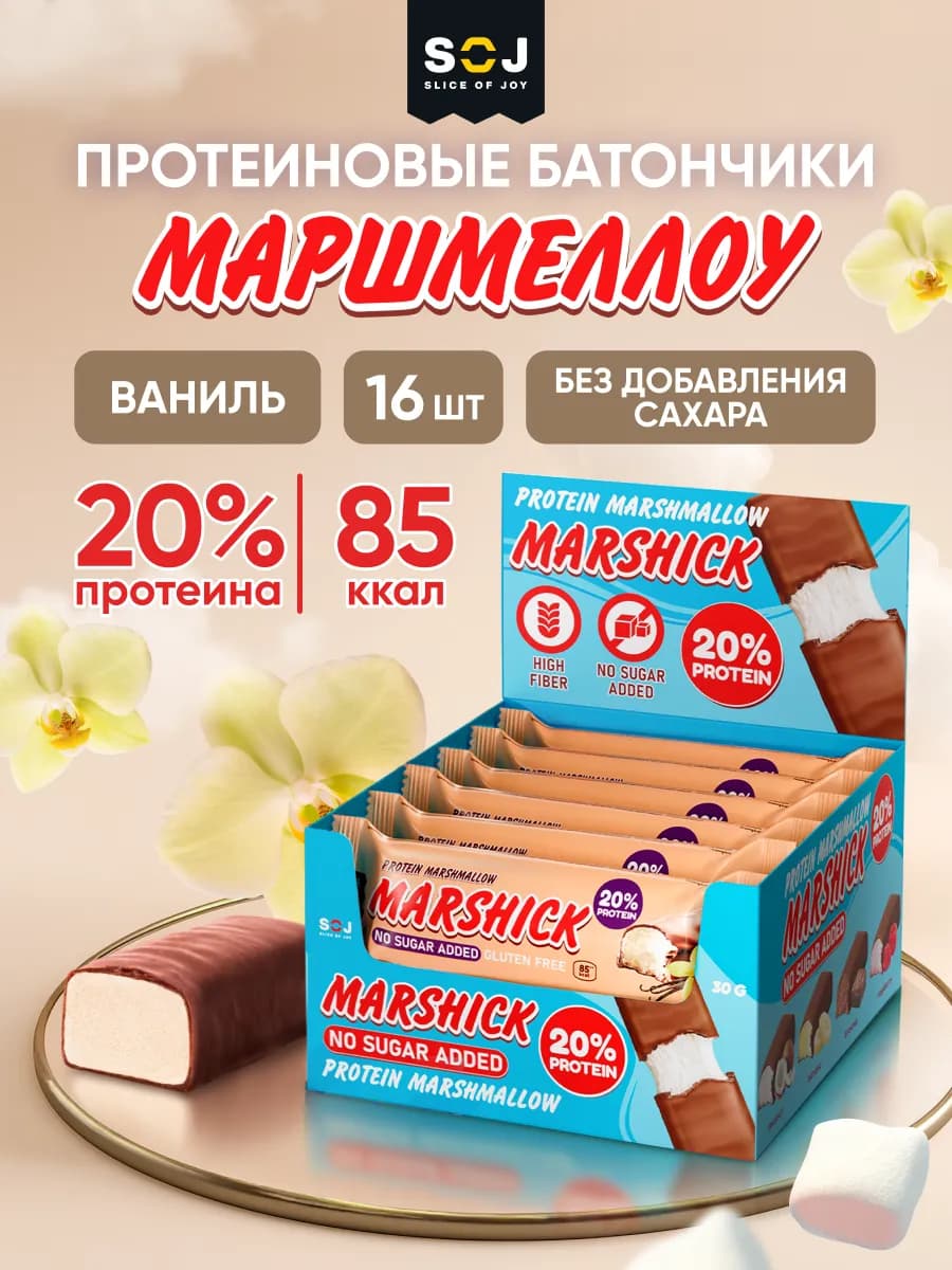 Протеиновые батончики с ванилью набор 16 шт Marshick