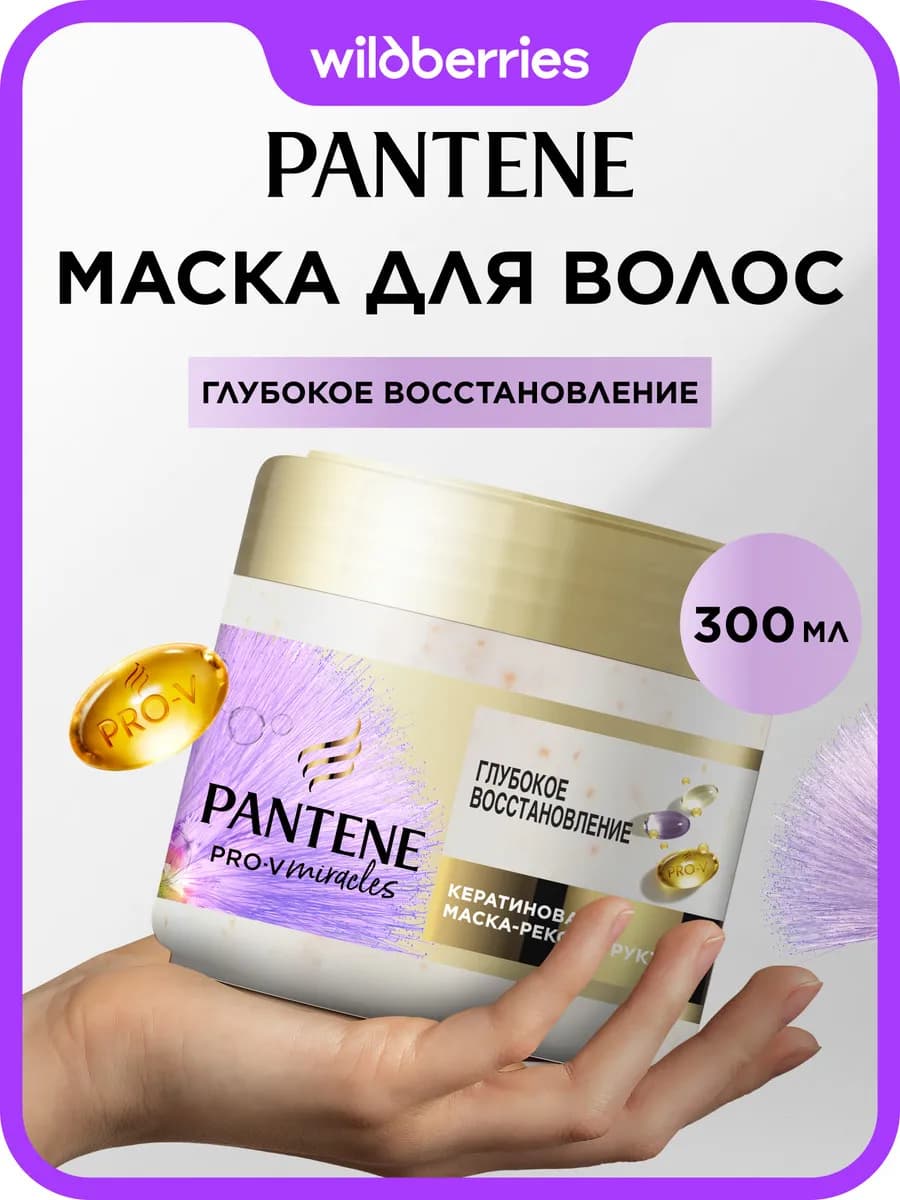 Miracles Маска Глубокое Восстановление 300 мл