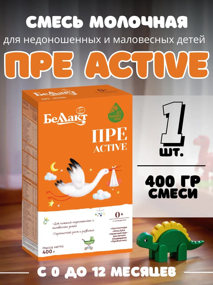 Молочная смесь для недоношенных детей с рождения