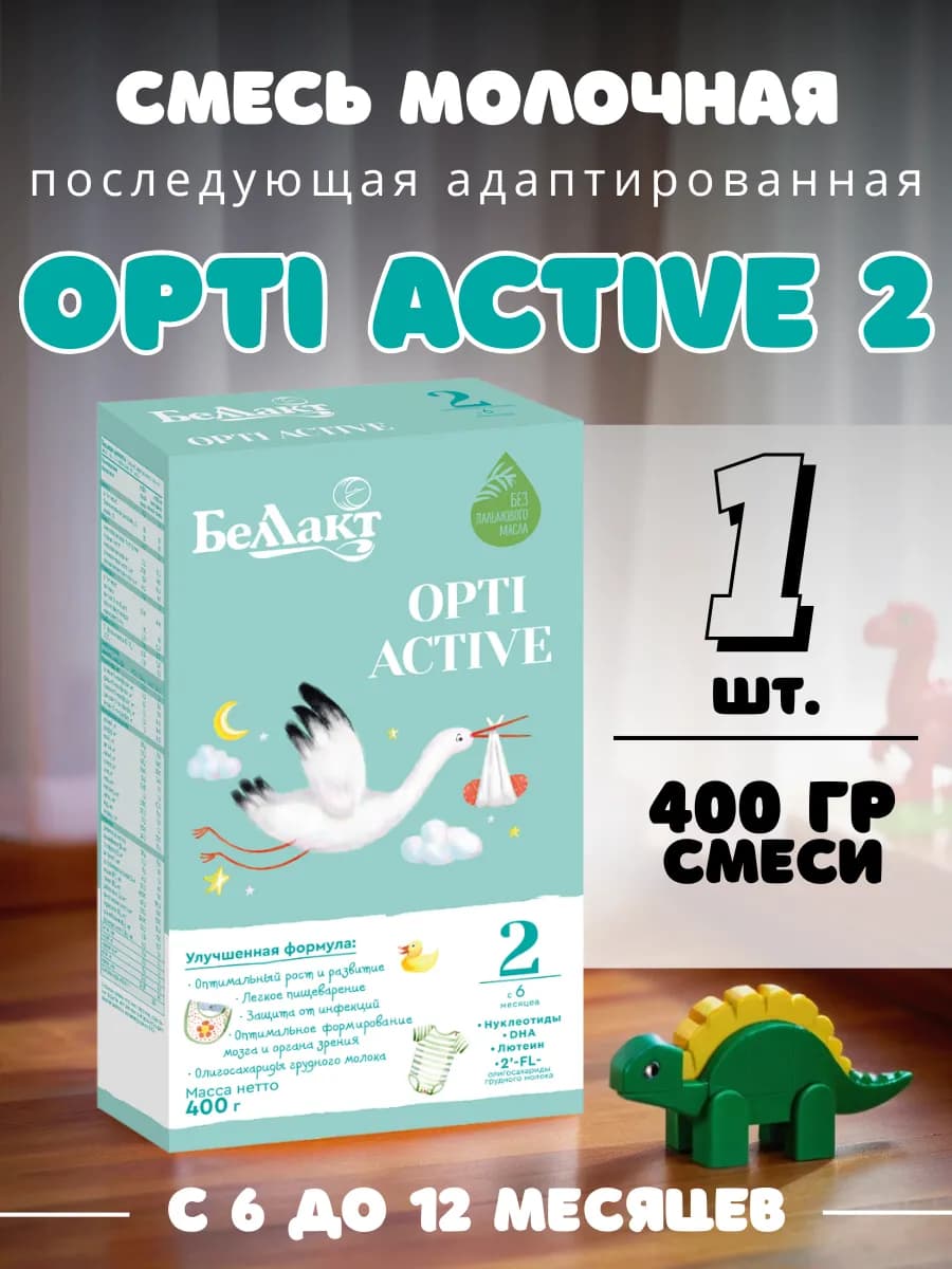 Смесь детская Opti Active 2 с 6 месяцев 400г