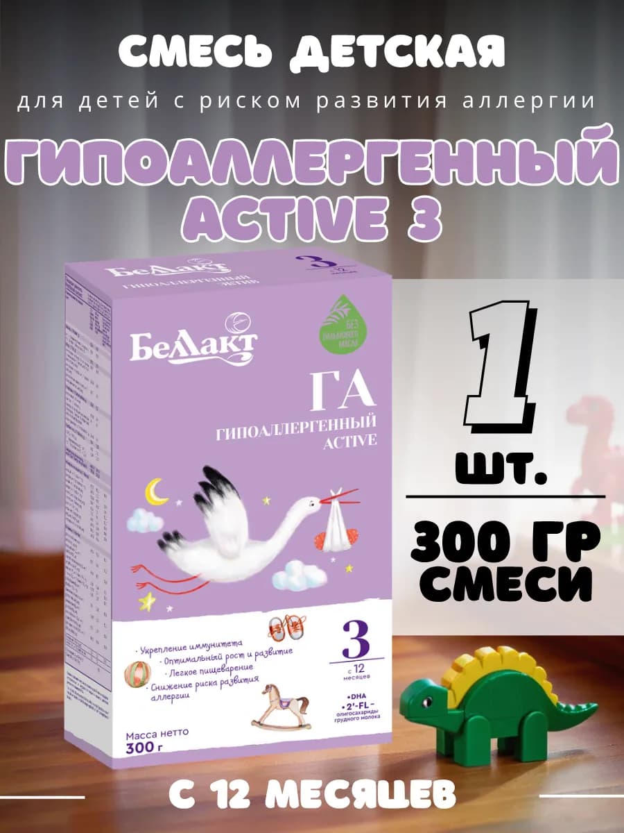 Смесь детская гипоаллергенная 3 питание с 12+ мес