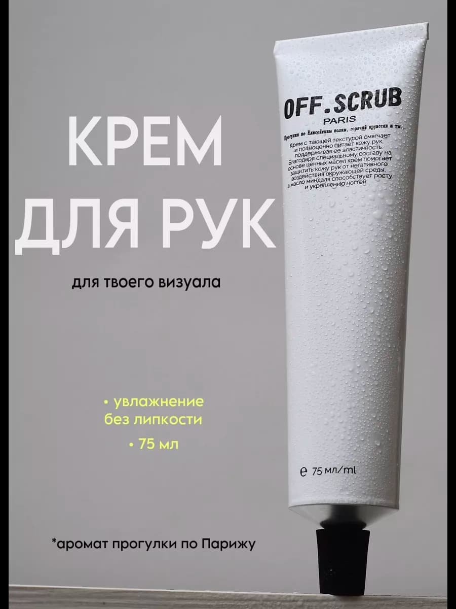 Крем для рук парфюмированный увлажняющий