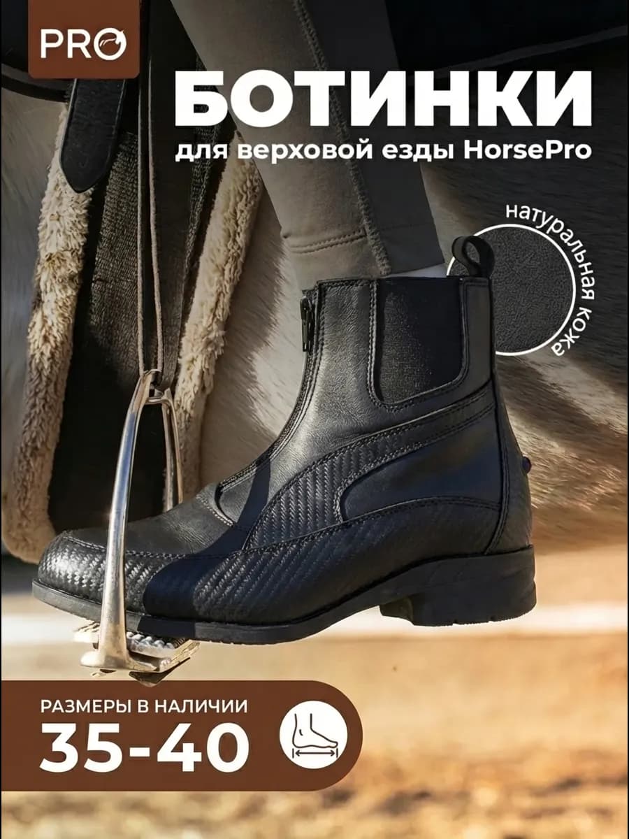 Ботинки кожаные для верховой езды демисезонные