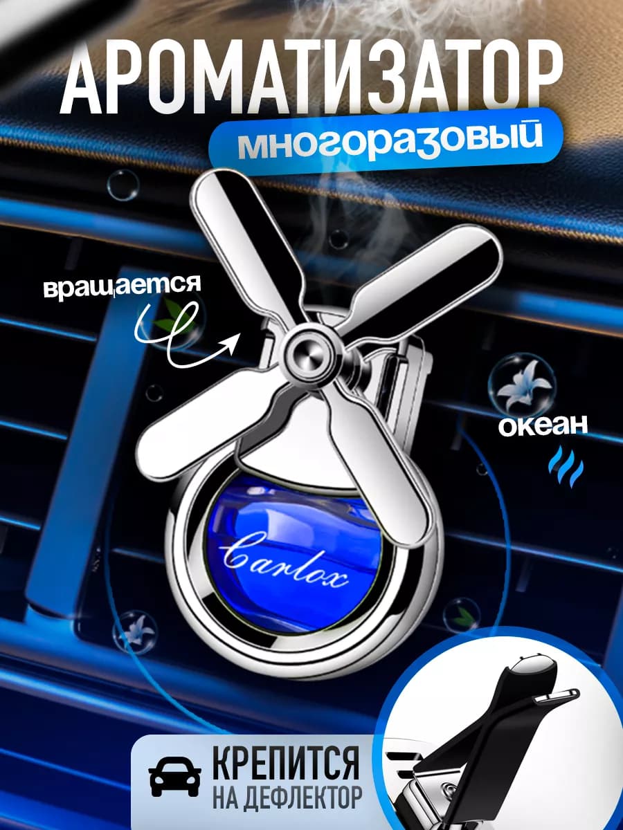 Ароматизатор в машину