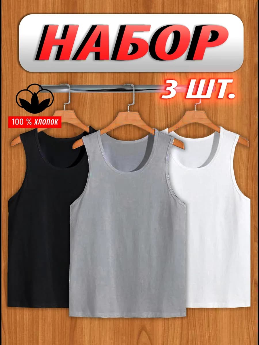 Майка бельевая хлопок