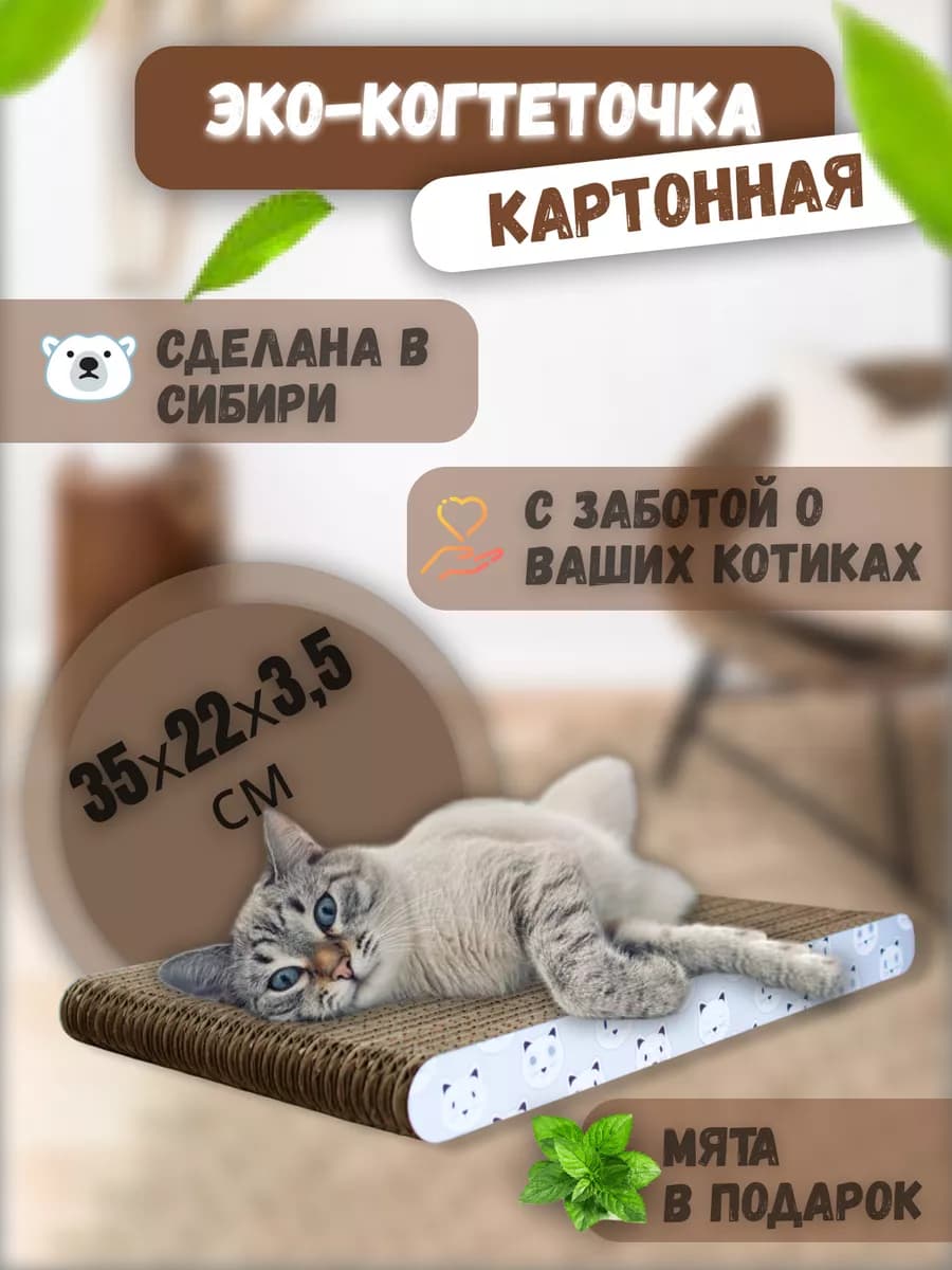 Когтеточка картонная напольная для кошки - фото 1