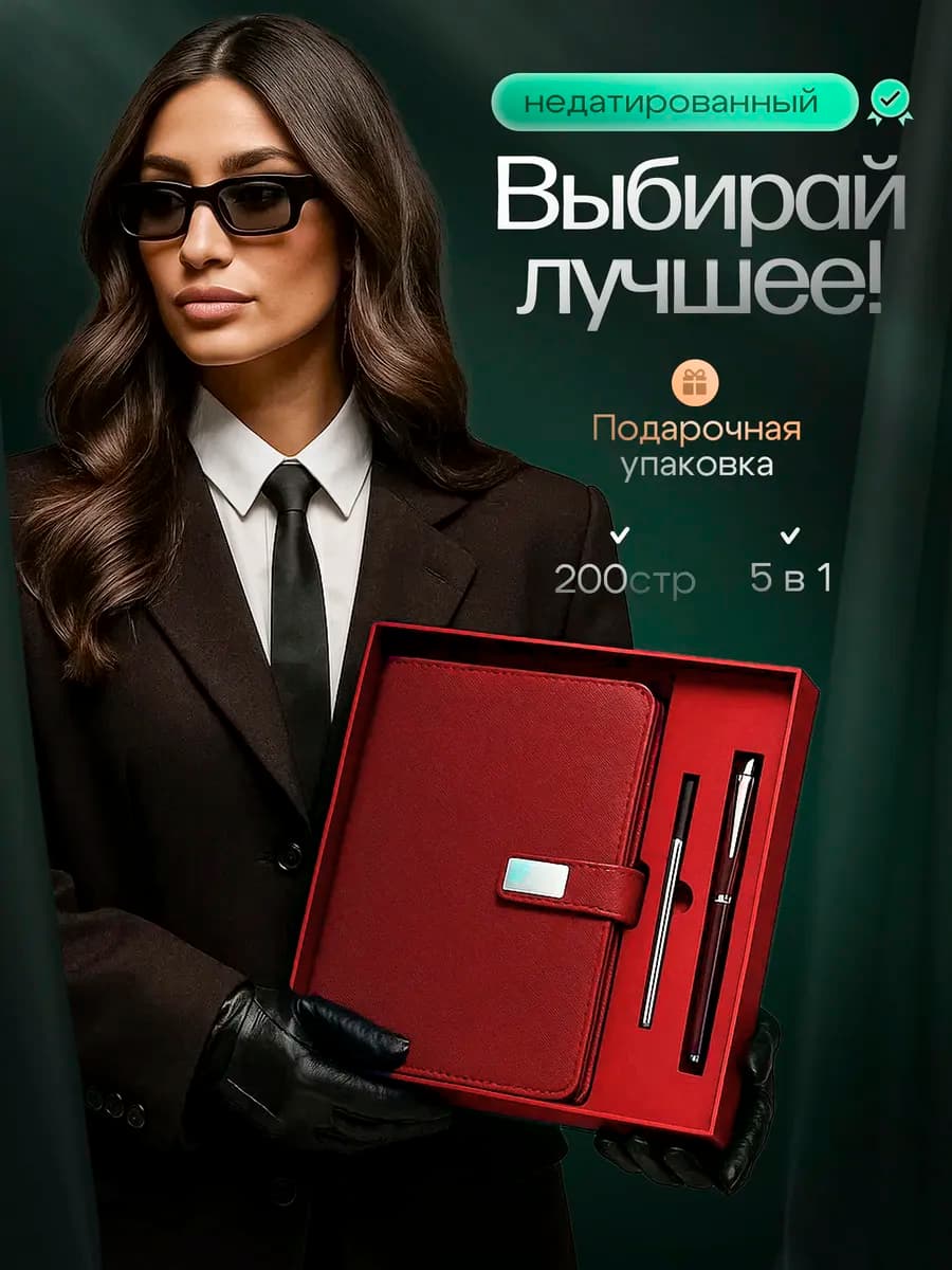 Подарочный ежедневник на 8 Марта недатированный с ручкой