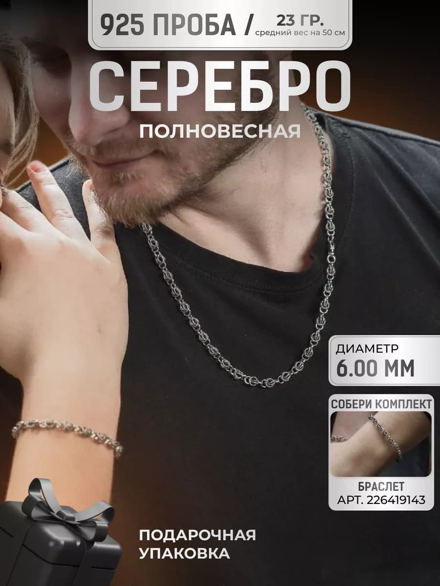 Цепочка серебряная 925 пробы Орешек 6,0 мм мужская женская