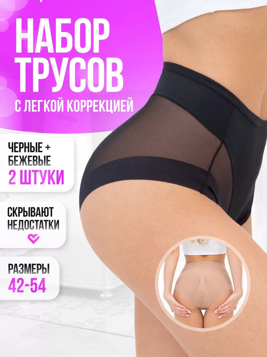 Бесшовные слипы высокие трусы больших размеров