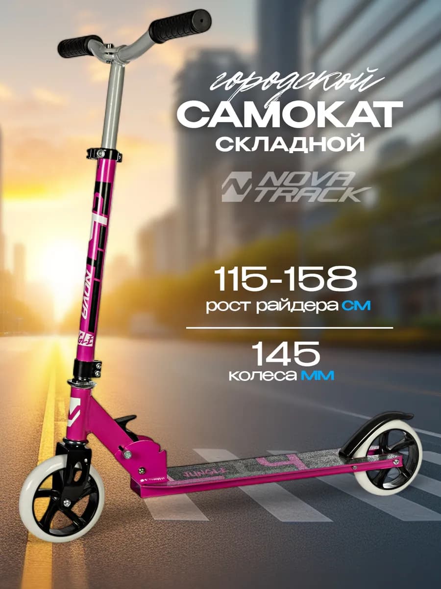 Самокат городской JUNGLE, 145 мм, дека 47х10