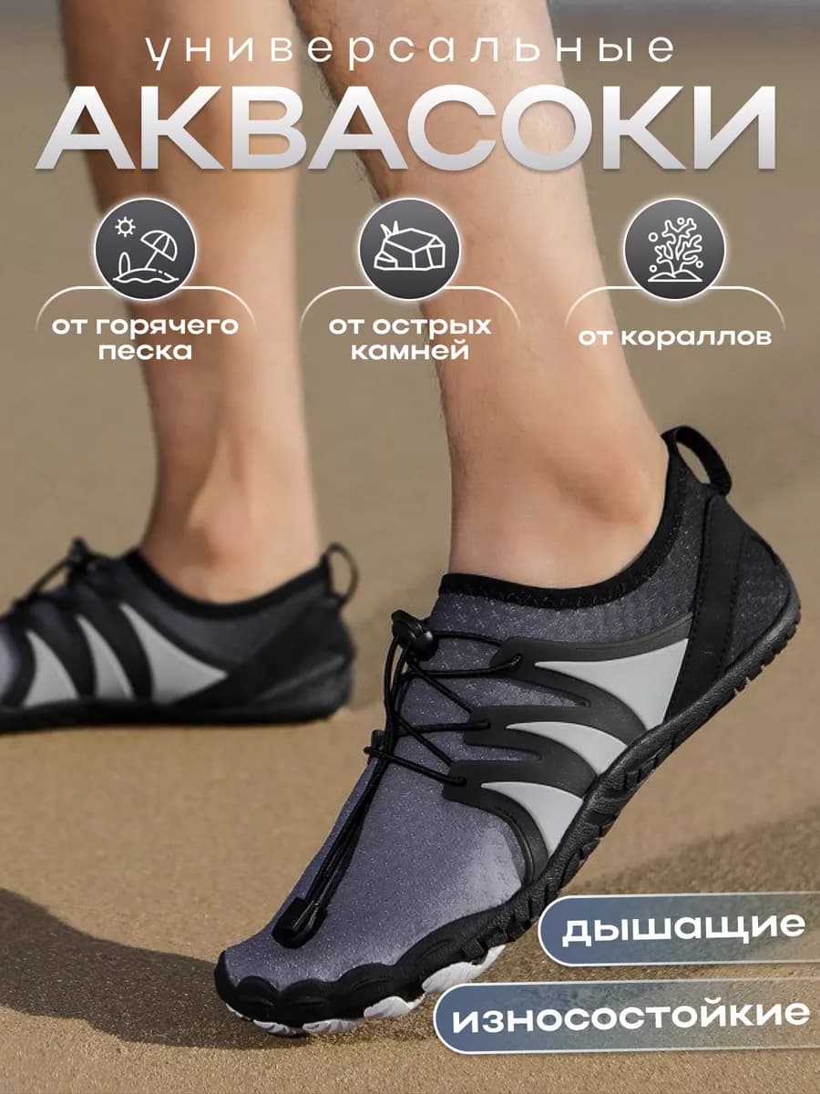 Аквашузы коралловые тапочки коралки для моря и спорта