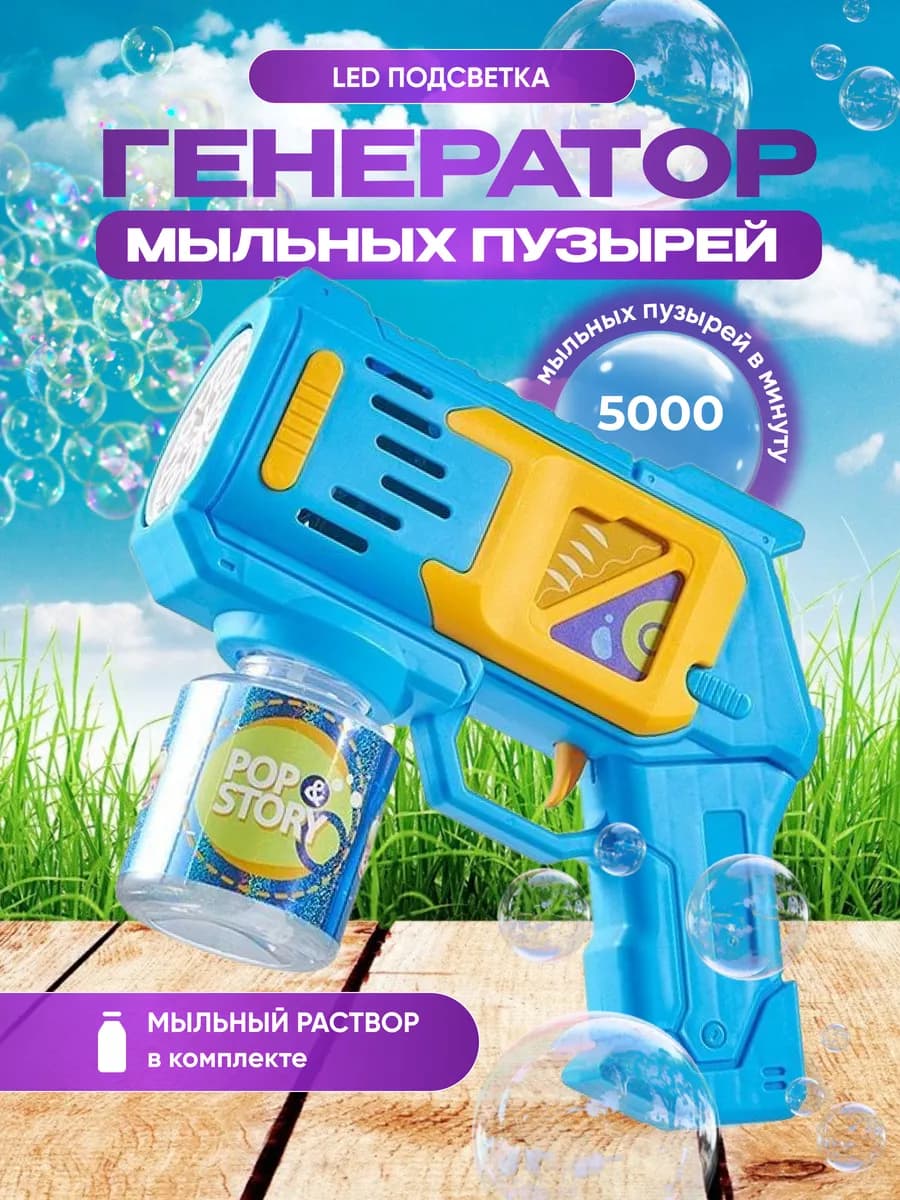 Пистолет для мыльных пузырей, батарейковый bubble генератор