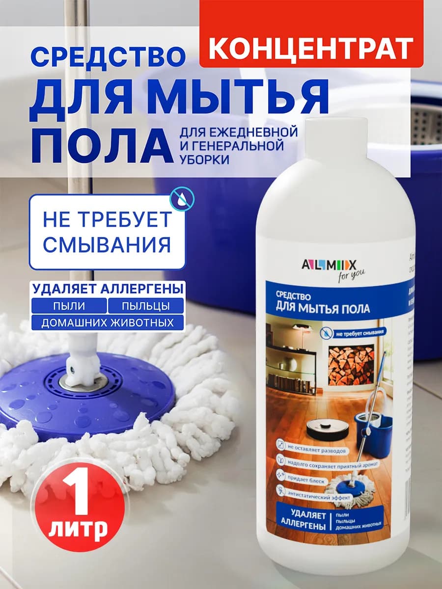 Средство для мытья пола с полировальным эффектом 1 литр