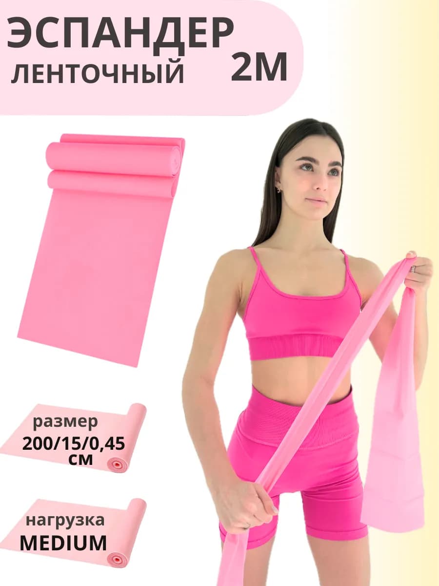 Резинка для растяжки гимнастика и йога, 200 см