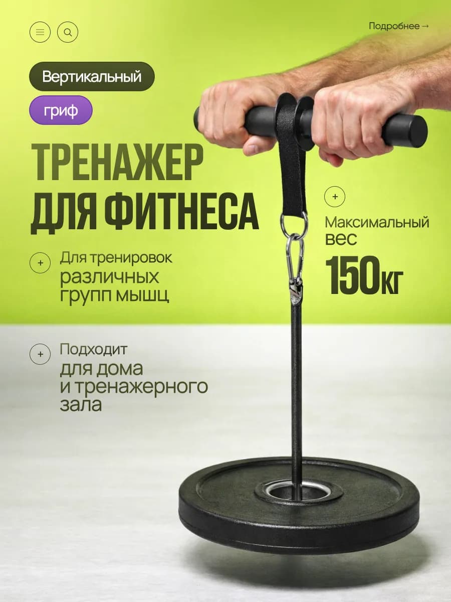 Вертикальный гриф для предплечий и армрестлинга