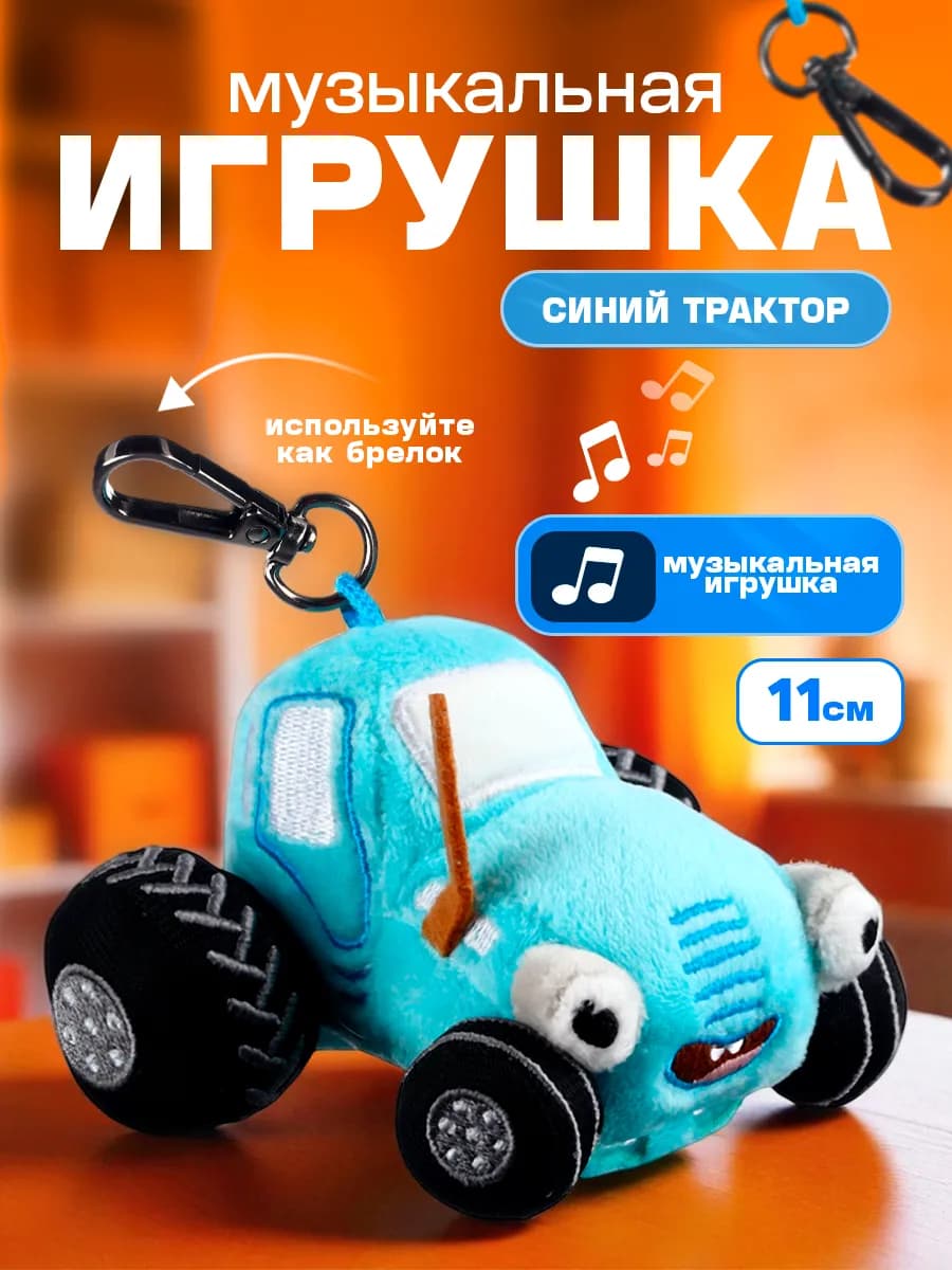 музыкальный брелок