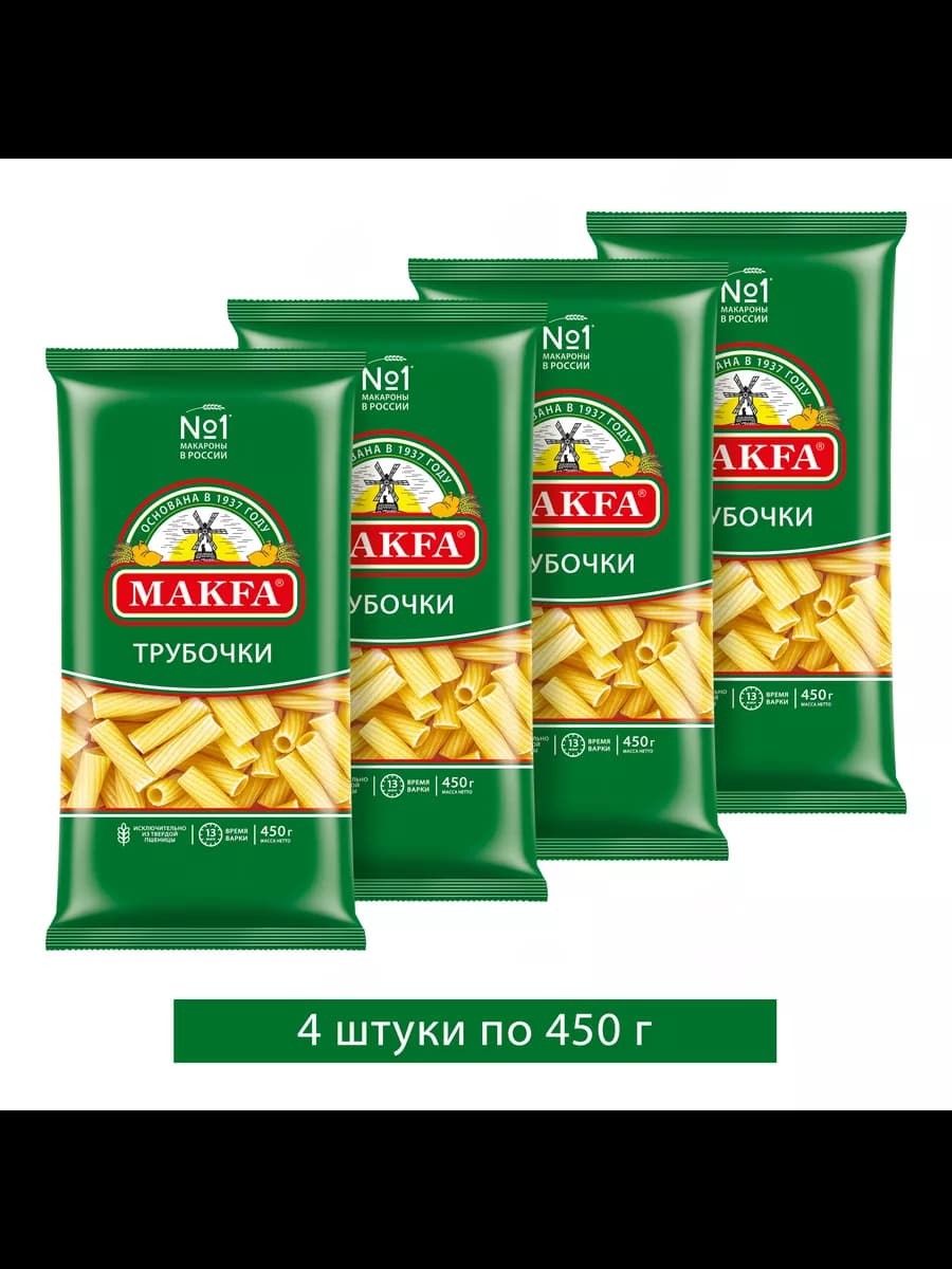 Макароны "Трубочки" 4 шт по 450 г