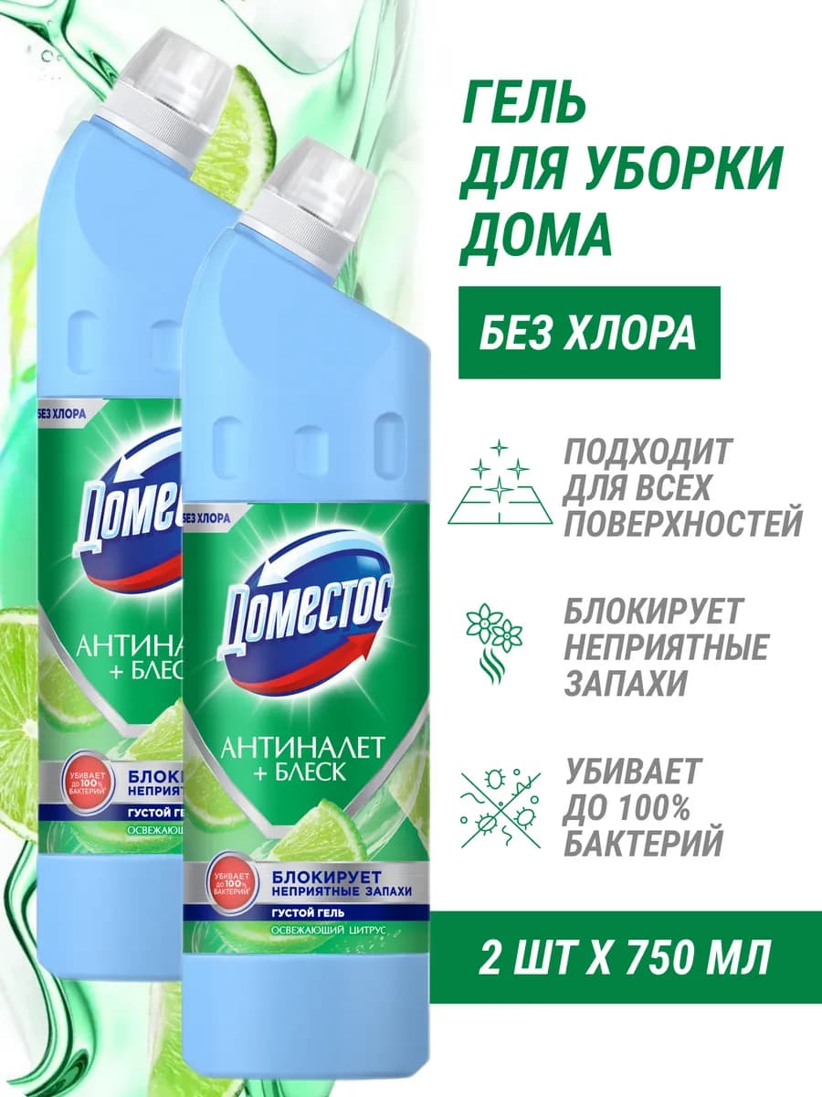 Универсальное чистящее средство для ванны и туалета (2шт)