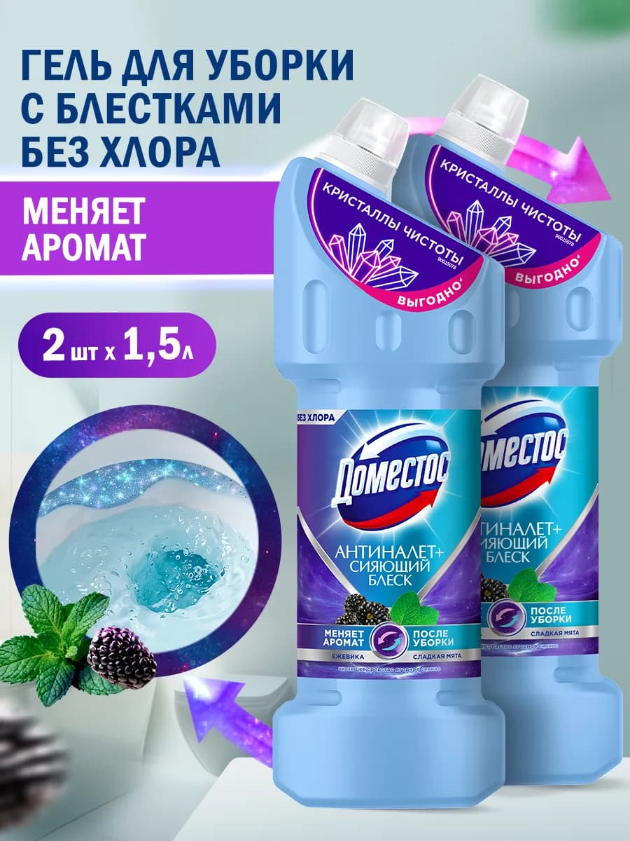 Универсальное чистящее средство для унитаза и ванны 2х1500мл