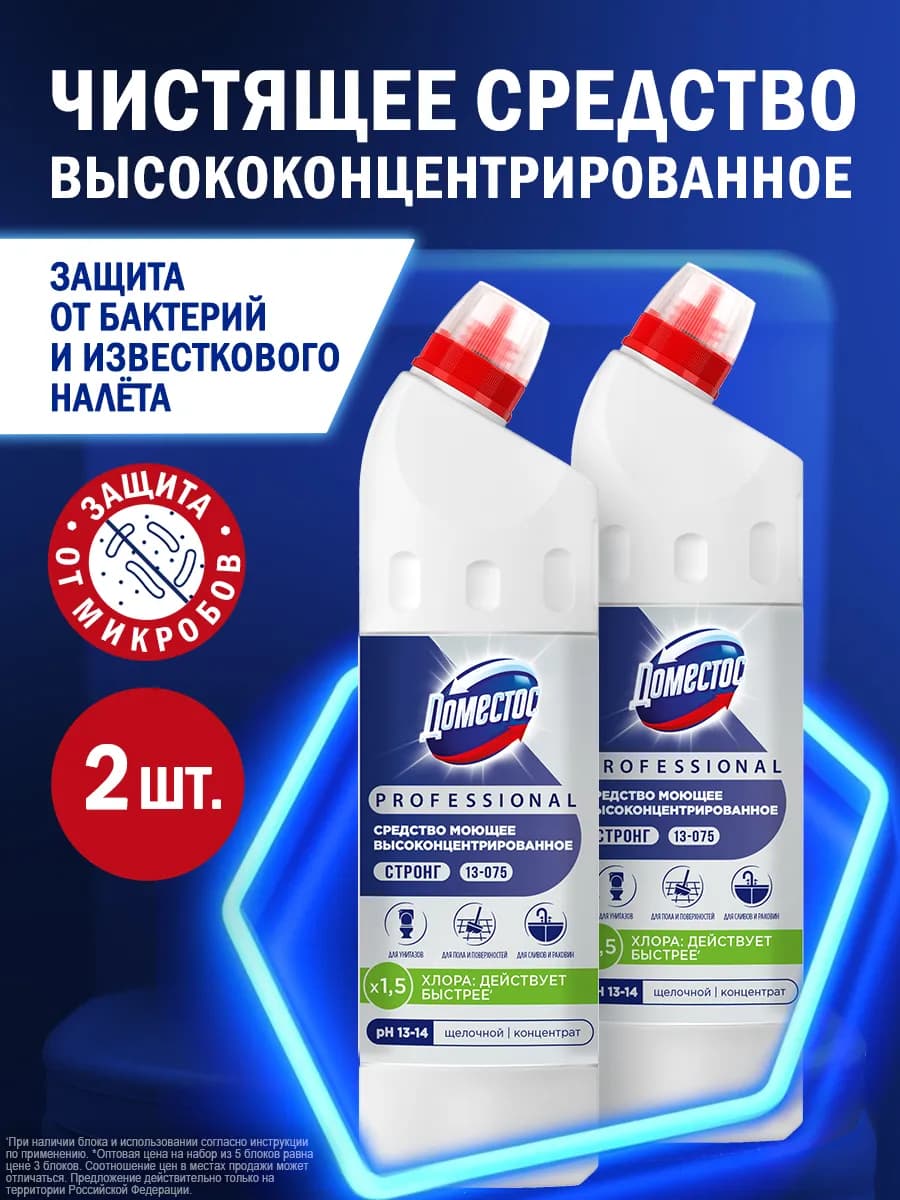 Чистящее средство для туалета антибактериальное 750мл (2шт)