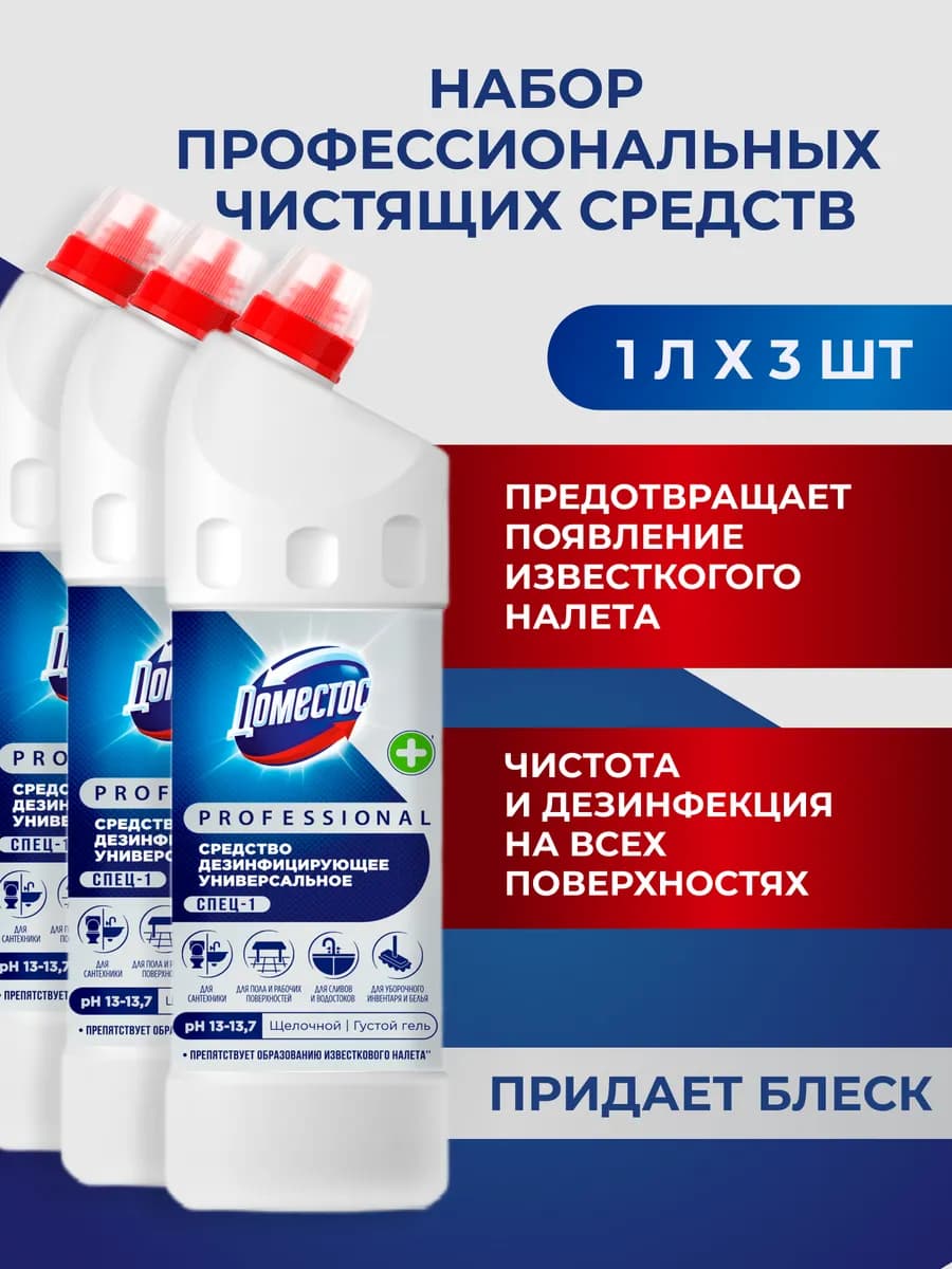 Чистящее средство для унитаза и ванны набор 3 шт по 1 л