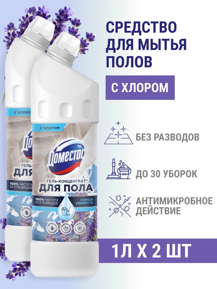 Средство для мытья пола антибактериальное 1 л 2шт