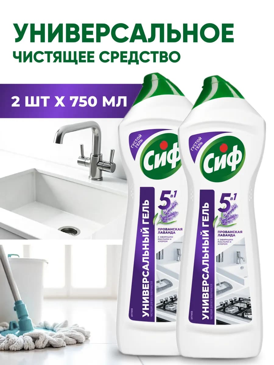 Универсальное чистящее средство для мытья полов (2шт)