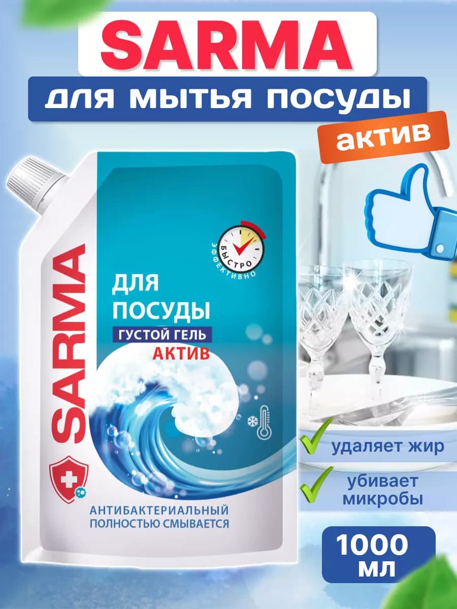 Средство для мытья посуды Актив 1 л