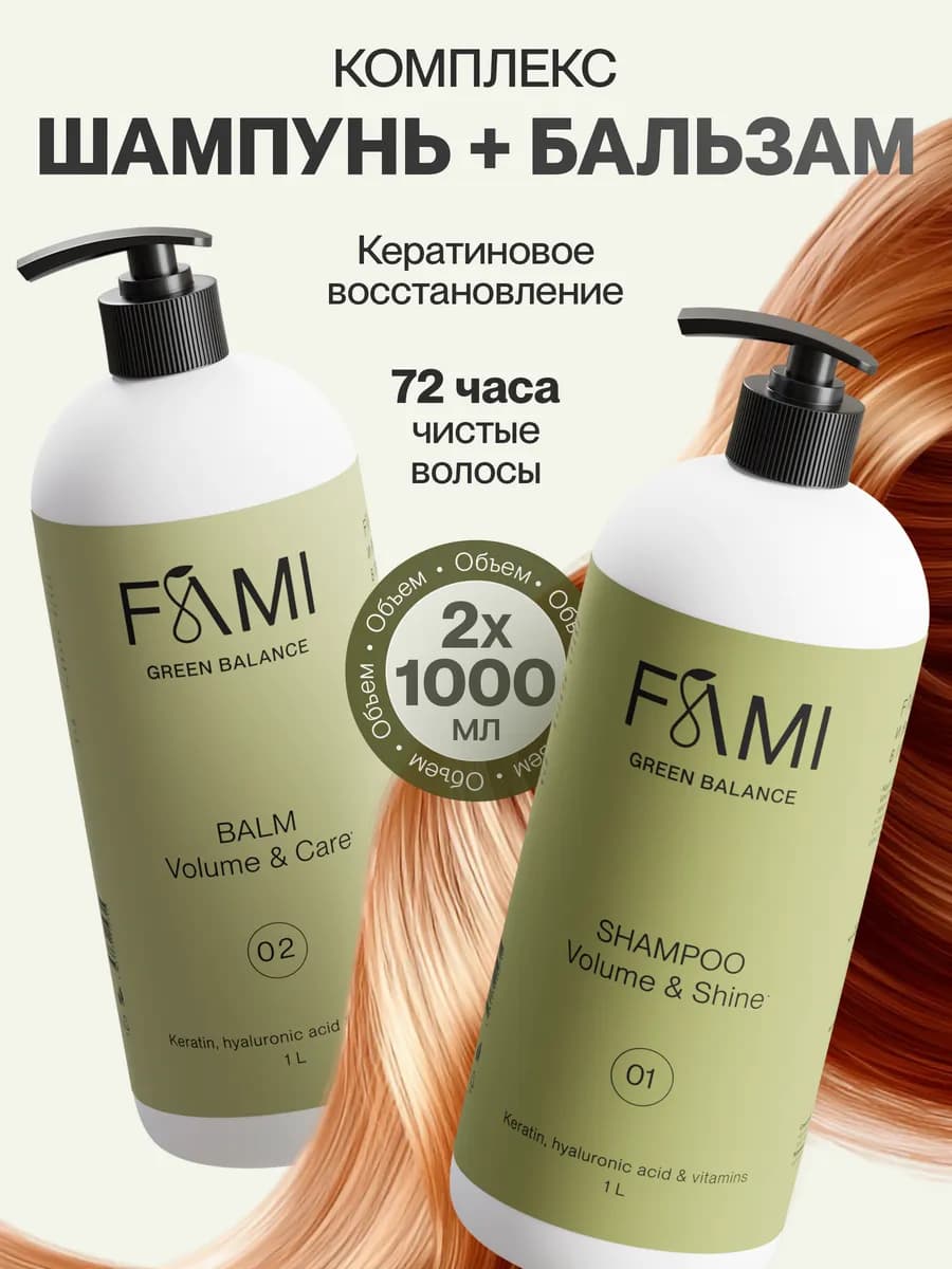 Набор шампунь и бальзам для волос женский с кератином
