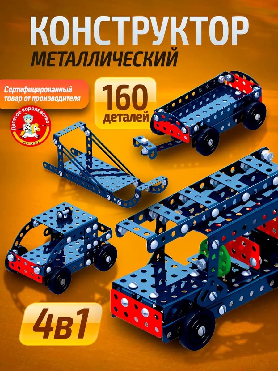 Металлический конструктор для уроков труда №3