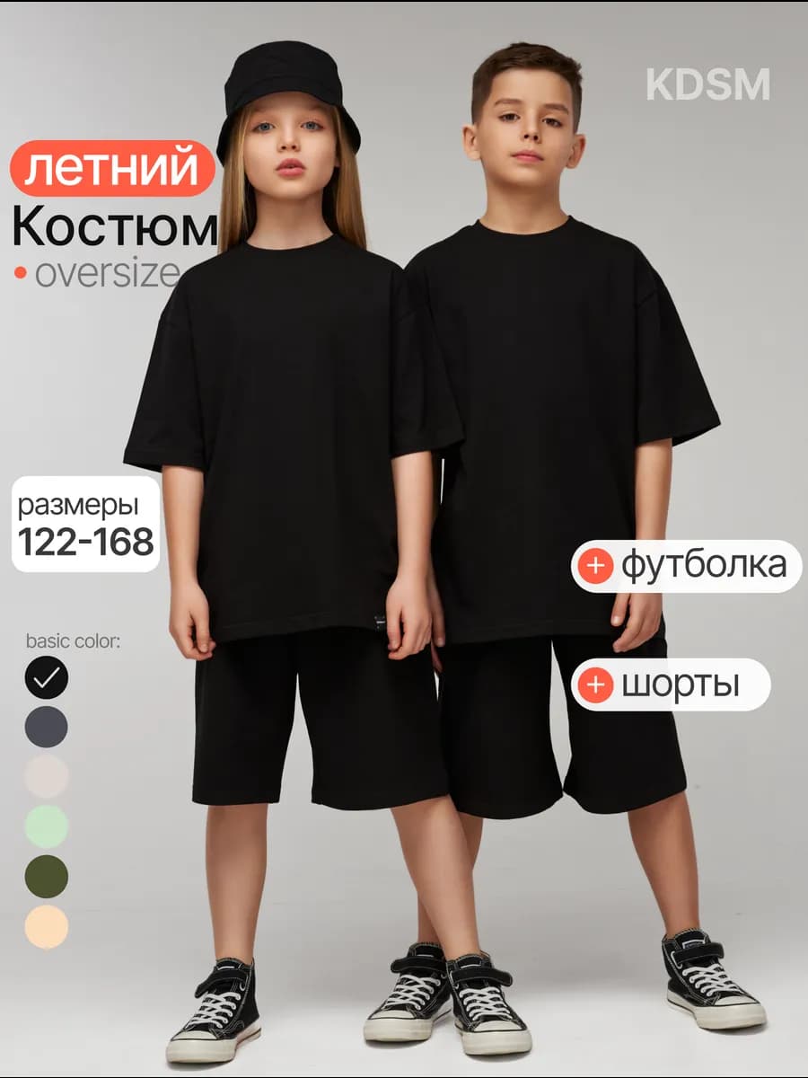 Костюм летний шорты и футболка