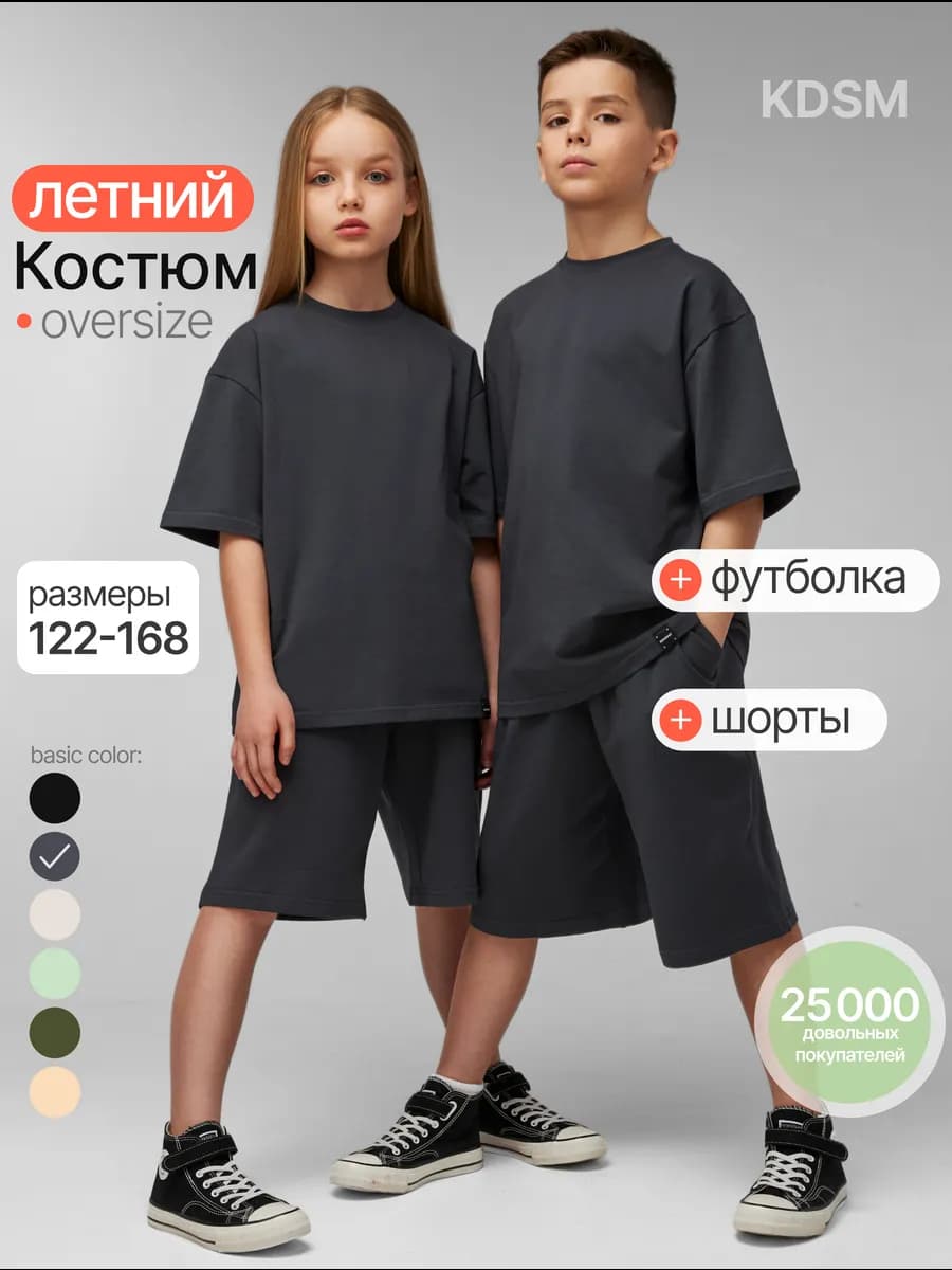 Костюм с шортами детский спортивный