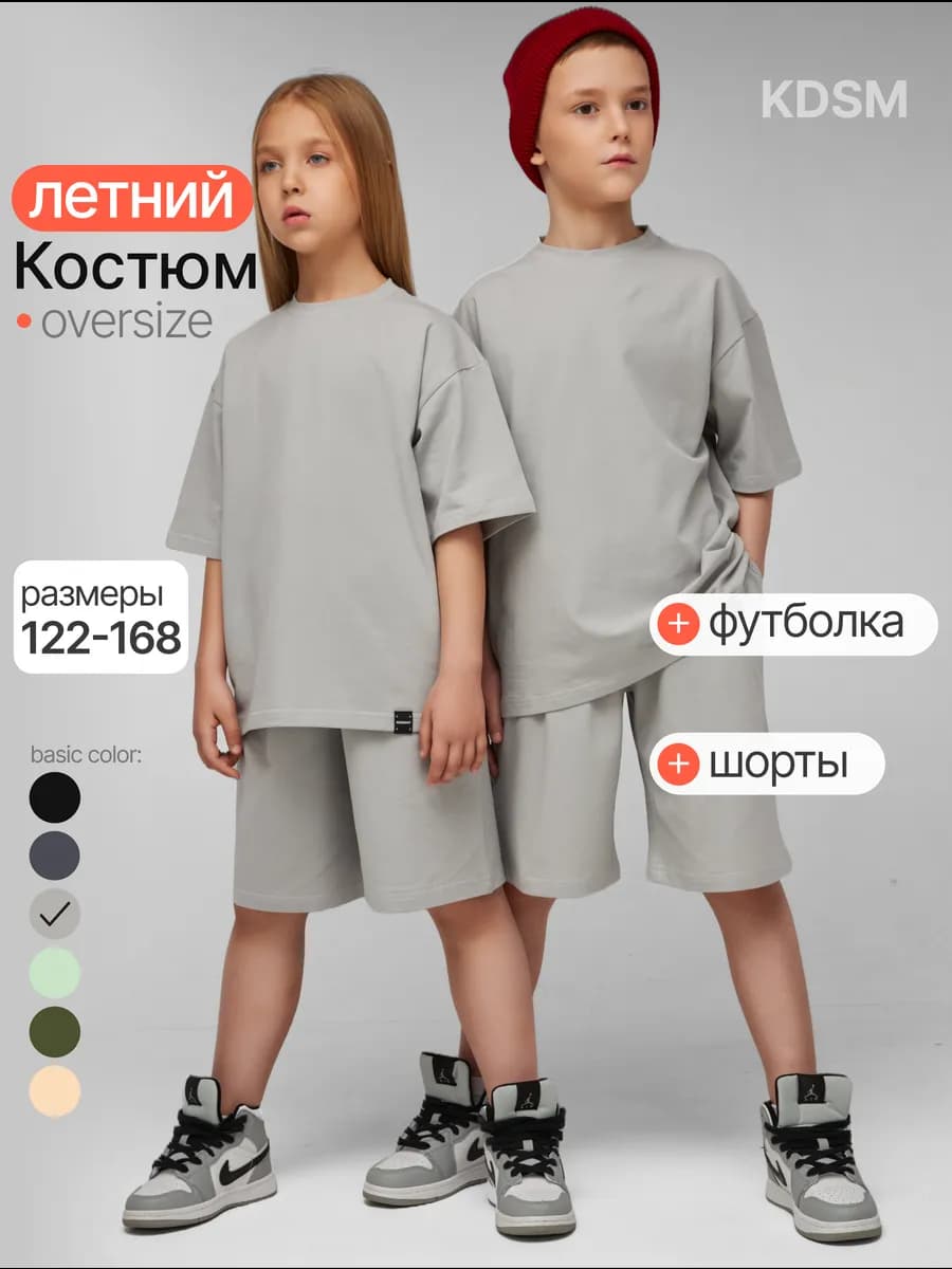 Костюм футболка с шортами